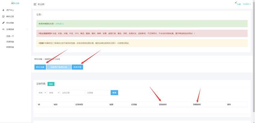 图片[2]-无忧二级域名分发，支持包月续费-落月网