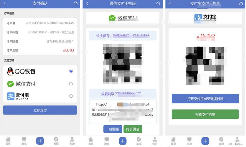 2023最新Discuz3.5论坛多合一聚合支付接口插件发布-落月网
